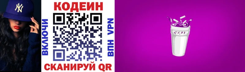 Кодеин Purple Drank  Верхняя Тура 